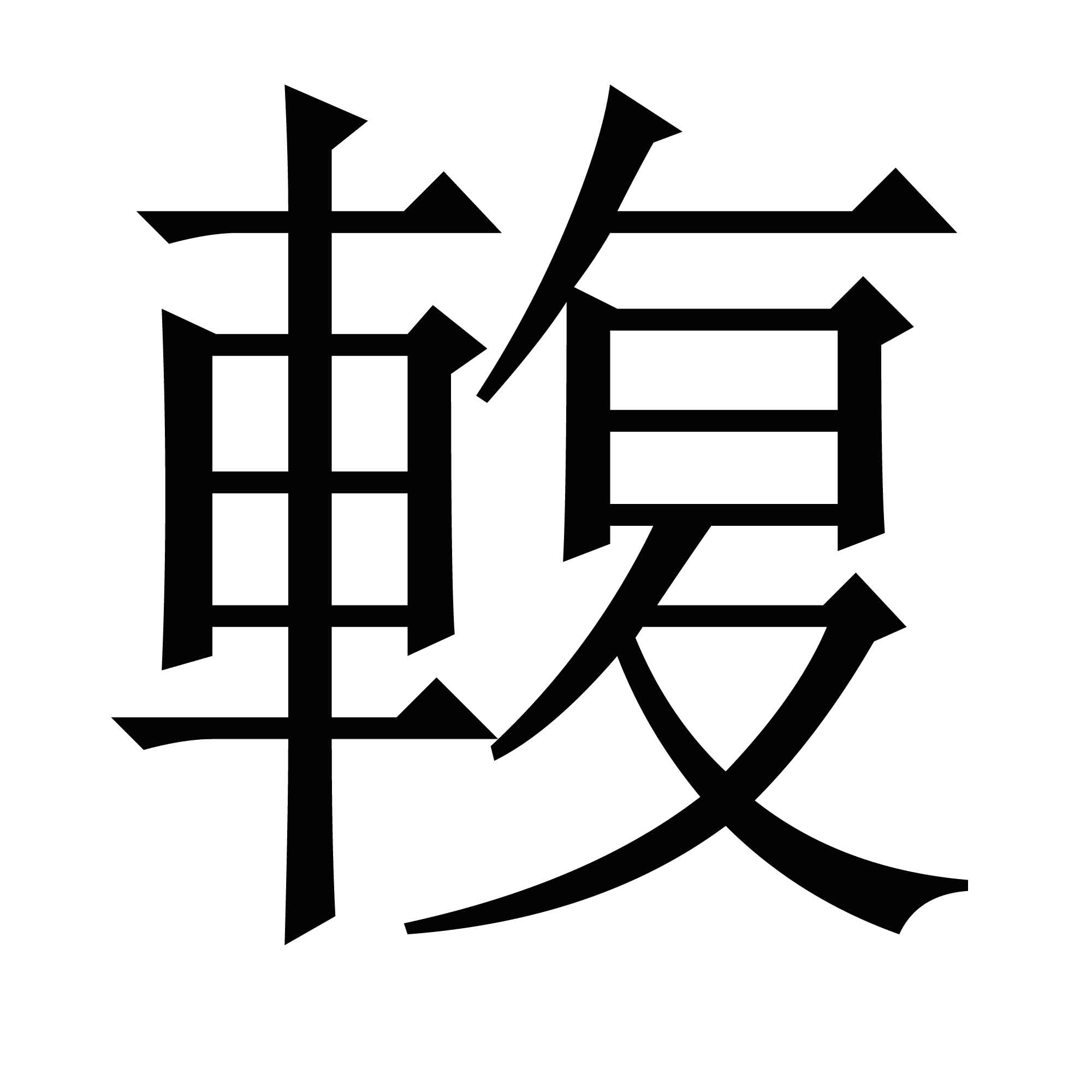 包含?检r癰鹄@^?-萋